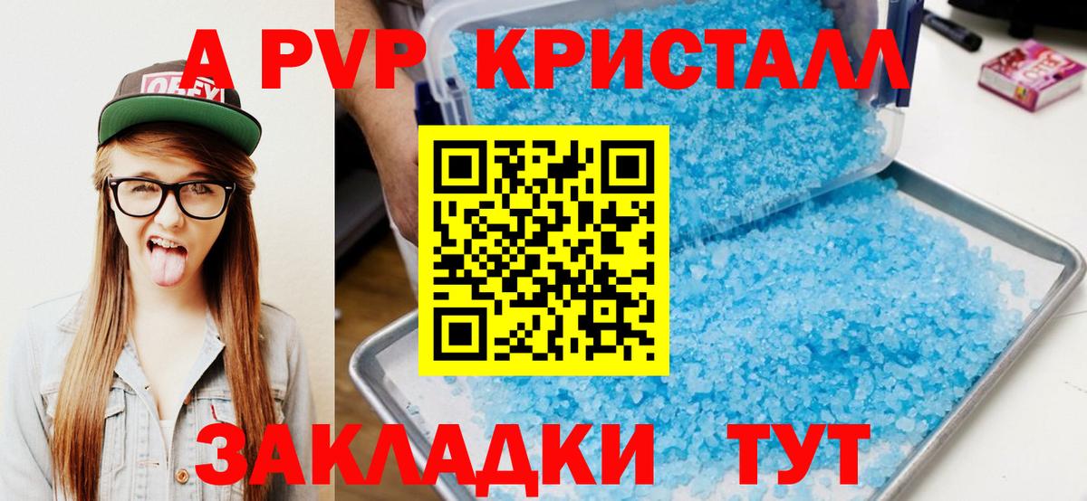 Гусиноозёрск  A PVP СК КРИС  наркотики  А ПВП Соль  APVP крисы CK  Вход с VPN 