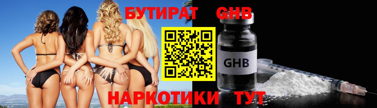 Бутират вода  Вход с VPN  БУТИРАТ  Гусиноозёрск 