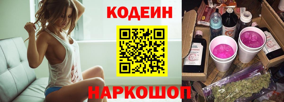 Гусиноозёрск  Кодеиновый сироп Lean напиток Lean (лин)  Кодеин напиток Lean (лин)  Вход с VPN 