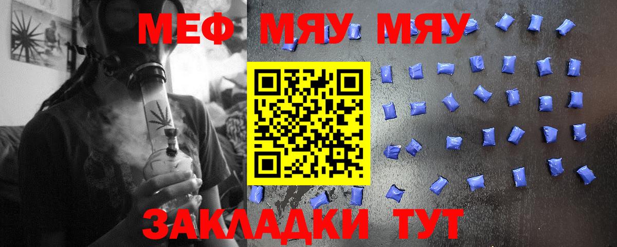Гусиноозёрск  Мефедрон  МЯУ-МЯУ мука  наркотики  Меф кристаллы  Вход с VPN  МЯУ-МЯУ 