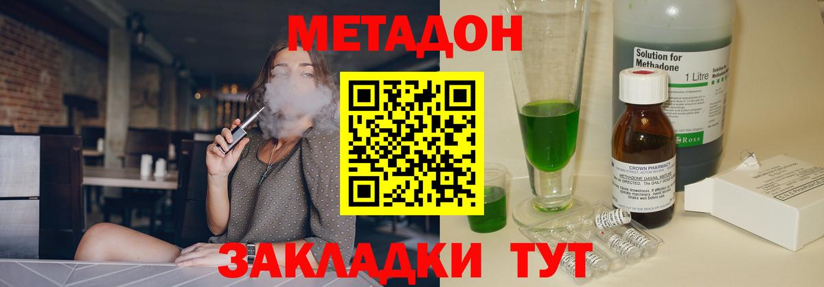 МЕТАДОН methadone Гусиноозёрск